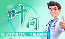 葉問(wèn)