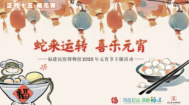古韻今輝映華彩 賞心樂(lè)事“鬧”元宵