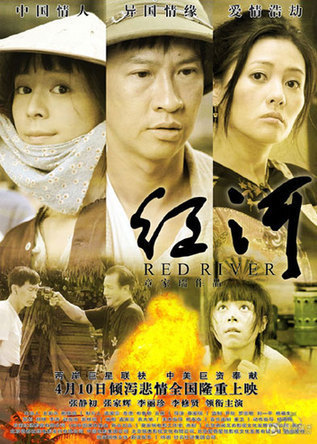 張靜初、張家輝聯(lián)袂主演《紅河》海報欣賞(圖)
