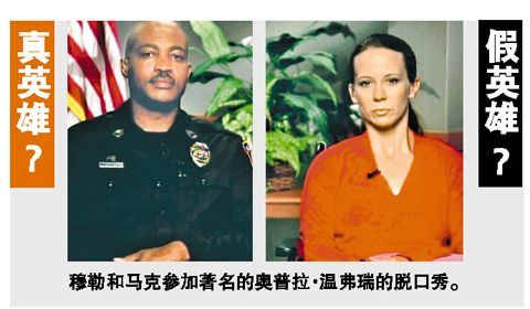 胡德堡女英雄竟是假的？(圖)