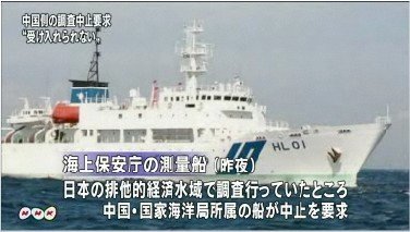 日本海上保安廳“昭洋”號(hào)測量船