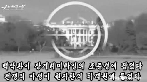 朝鮮發(fā)布的導(dǎo)彈瞄準(zhǔn)白宮的視頻截圖。