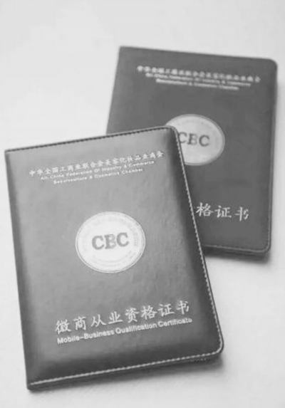 微商誠信問題存疑慮　從業(yè)資格證書能給出保證？