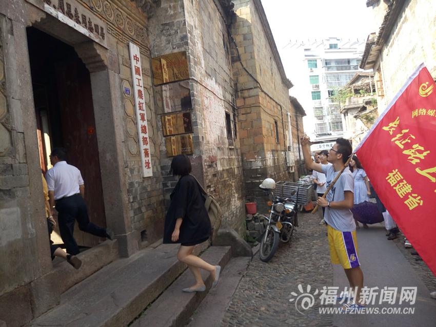 “長征路上奔小康”福建網媒采訪活動圓滿結束