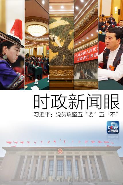 習(xí)近平在甘肅代表團(tuán)強(qiáng)調(diào)，這項(xiàng)工作越到最后時(shí)刻越要響鼓重錘