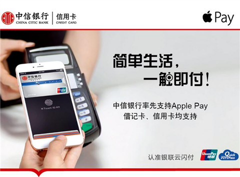 中信銀行率先支持Apple Pay，開(kāi)通即享多重優(yōu)惠！