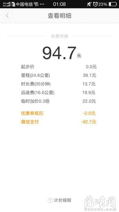 網(wǎng)曝滴滴亂收費(fèi)被疑繞路 去時92元回時竟32元