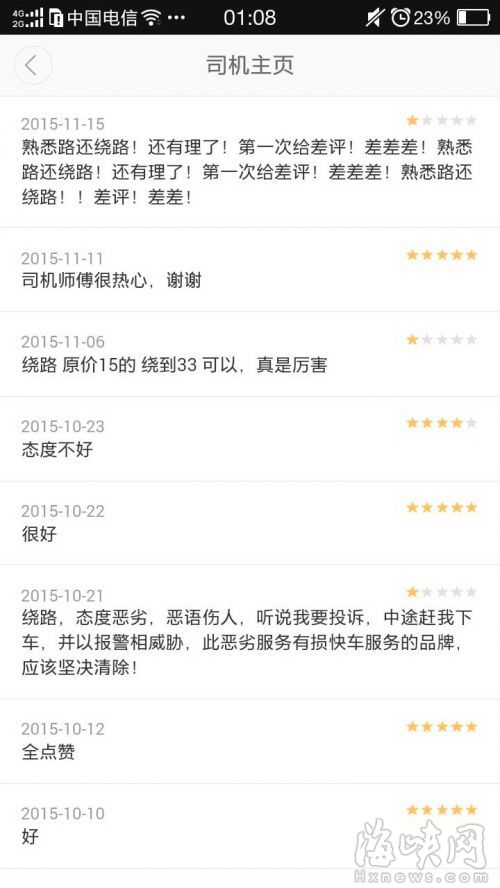 網(wǎng)曝滴滴亂收費(fèi)被疑繞路 去時92元回時竟32元