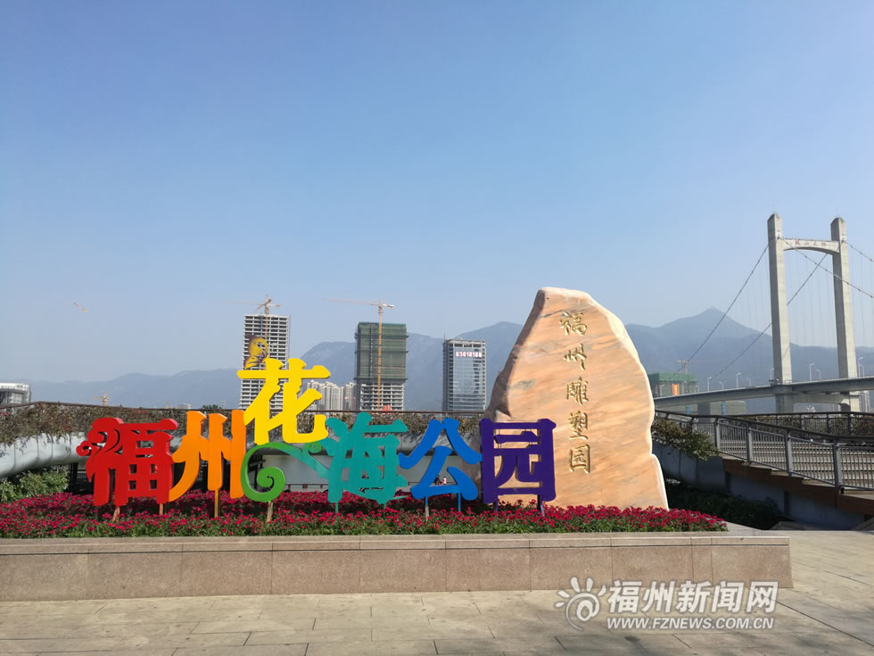 “福州藍(lán)”下，福州公園成金色花海